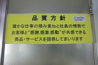 品質方針