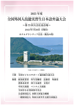 弁論大会