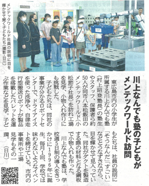 見学の様子
